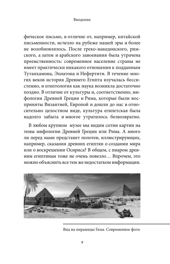 Египетские мифы